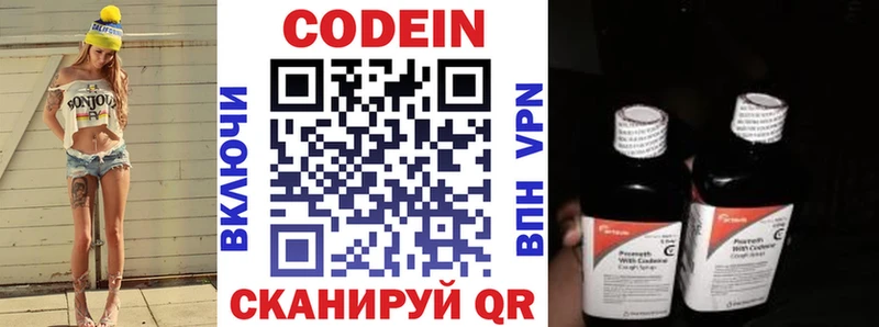 Codein напиток Lean (лин)  darknet наркотические препараты  Благодарный 